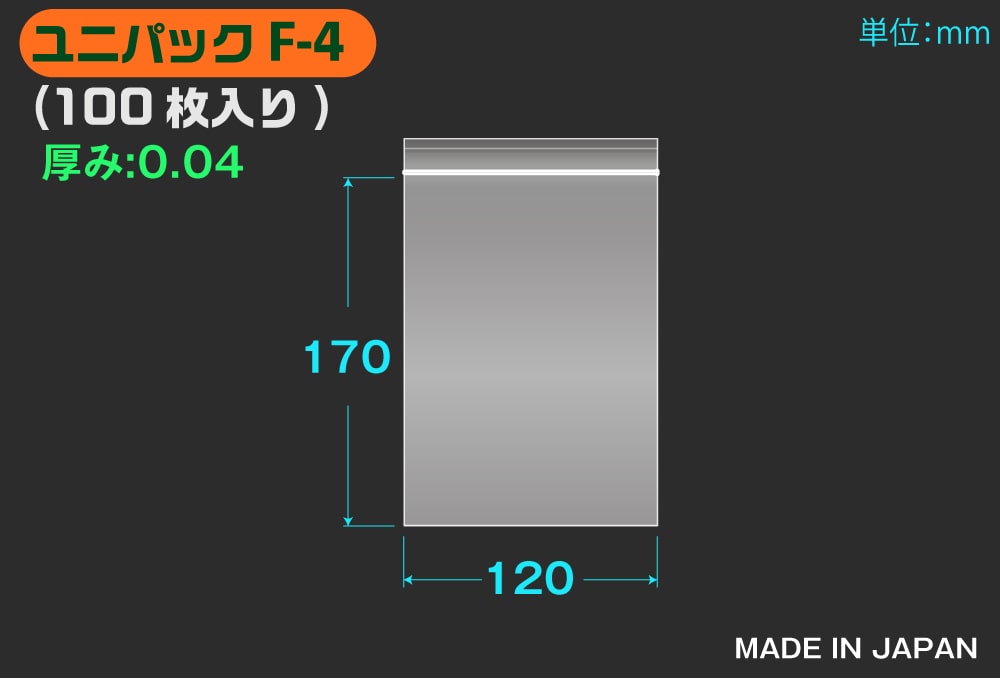 ユニパック(透明) F-4 170×120mm 0.04mm厚(100枚入) 1個 (ご注文単位1個)【直送品】