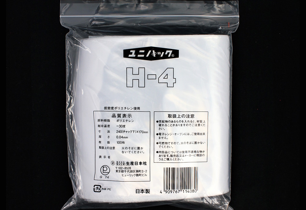 ユニパック(透明) H-4 240×170mm 0.04mm厚(100枚入) 1個 (ご注文単位1個)【直送品】