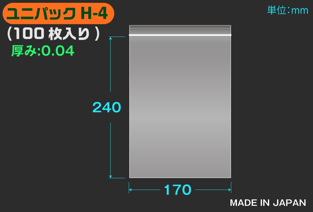 ユニパック(透明) H-4 240×170mm 0.04mm厚(100枚入) 1個 (ご注文単位1個)【直送品】