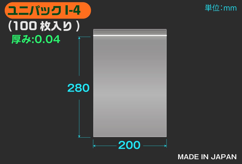 ユニパック(透明) I-4 280×200mm 0.04mm厚(100枚入) 1個 (ご注文単位1個)【直送品】