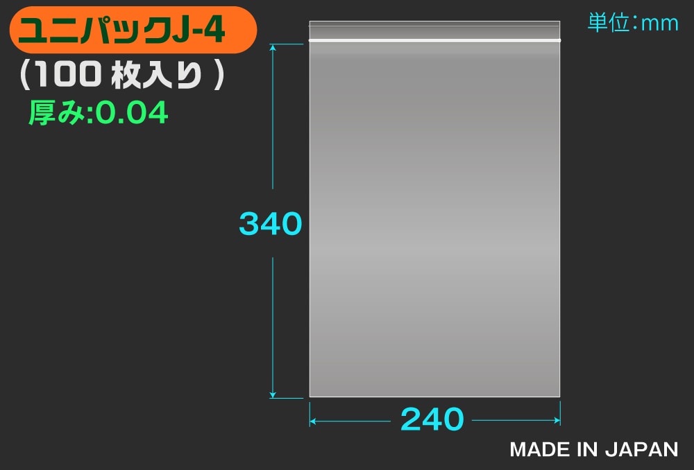 ユニパック(透明) J-4 340×240mm 0.04mm厚 (100枚入) 1個 (ご注文単位1個)【直送品】