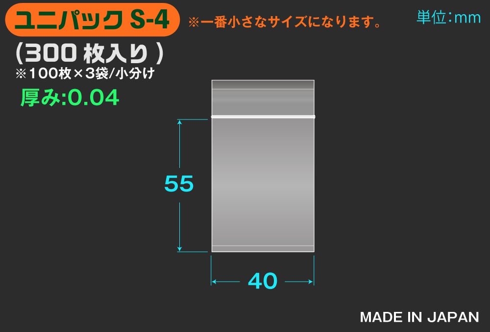 ユニパック(透明) S-4 55×40mm 0.04mm厚 (300枚入) 1個 (ご注文単位1個)【直送品】