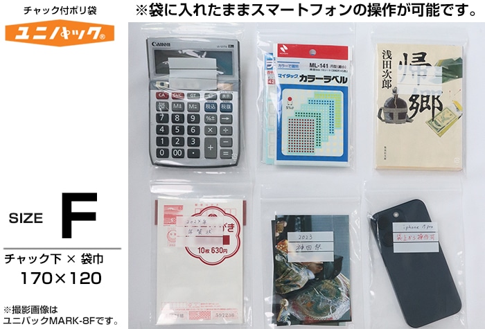 ユニパック(透明) F-8 170×120mm 0.08mm厚 (100枚入) 1個 (ご注文単位1個)【直送品】