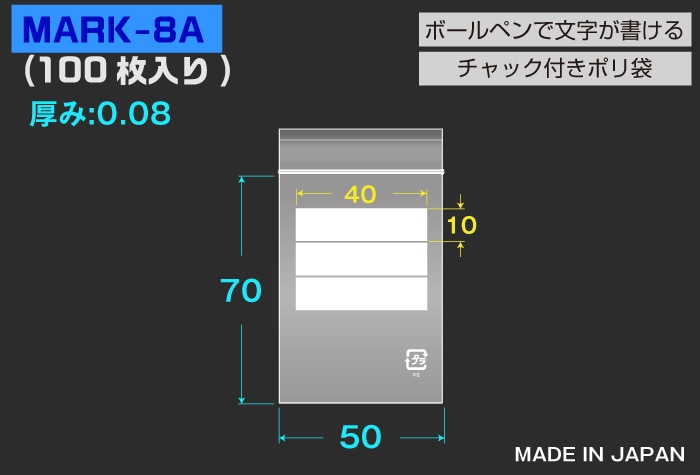 ユニパックマーク(透明) 8A 70×50mm×0.08mm厚 (100枚入) 1個 (ご注文単位1個)【直送品】