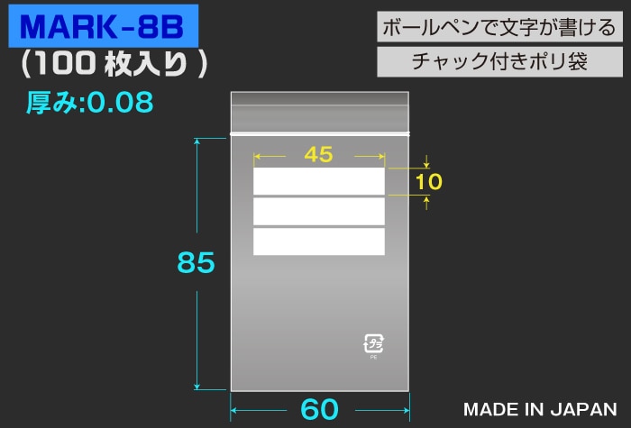 ユニパックマーク(透明) 8B 85×60mm×0.08mm厚 (100枚入) 1個 (ご注文単位1個)【直送品】