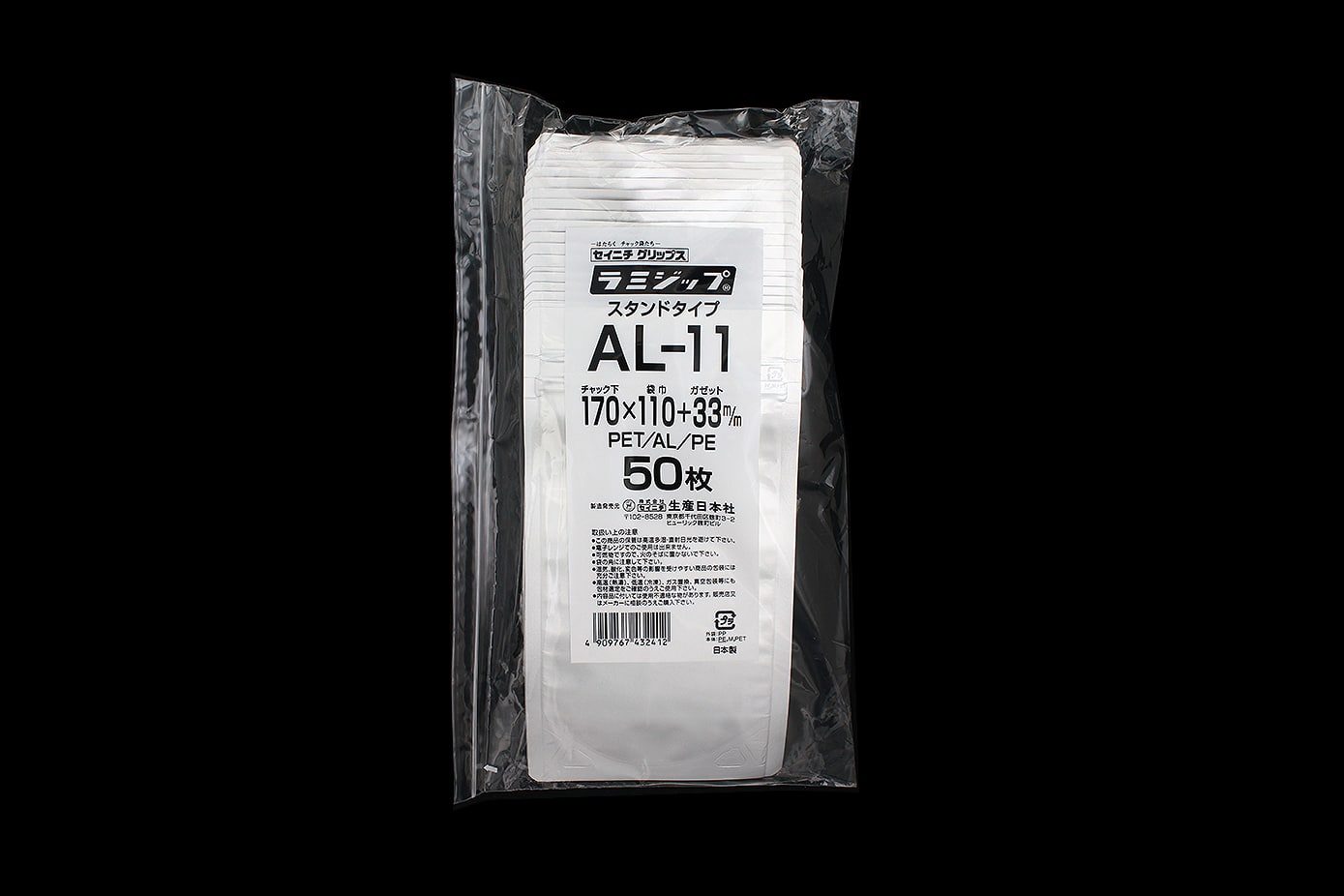 アルミ製ラミジップ AL-11 170×110mm （50枚入) 1個 (ご注文単位1個)【直送品】