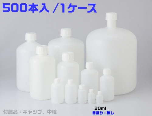 PE細口瓶 白 30mL （500本入） 1個 (ご注文単位1個)【直送品】
