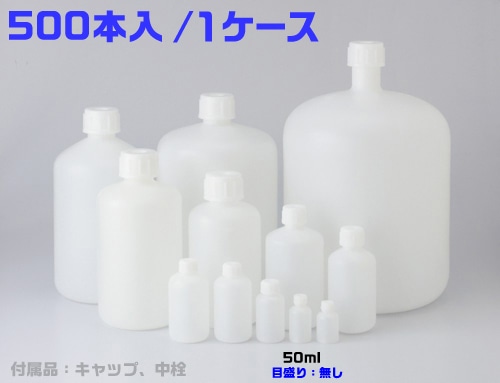 PE細口瓶 白 50mL （500本入） 1個 (ご注文単位1個)【直送品】