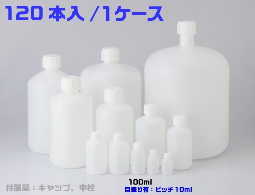 PE細口瓶 白 100mL （120本入） 1箱 (ご注文単位1箱)【直送品】
