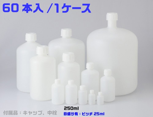 PE細口瓶 白 250mL （60本入） 1箱 (ご注文単位1箱)【直送品】