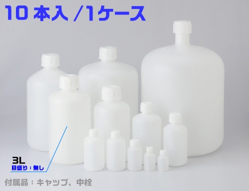 PE細口瓶 白 3L （10本入） 1箱 (ご注文単位1箱)【直送品】