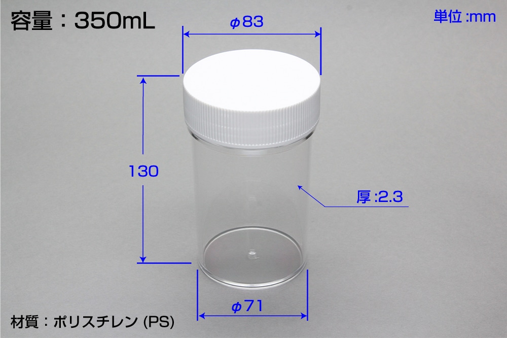 シントー化学 スチロール容器 透明 SN-350 350mL 1本 (ご注文単位1本)【直送品】