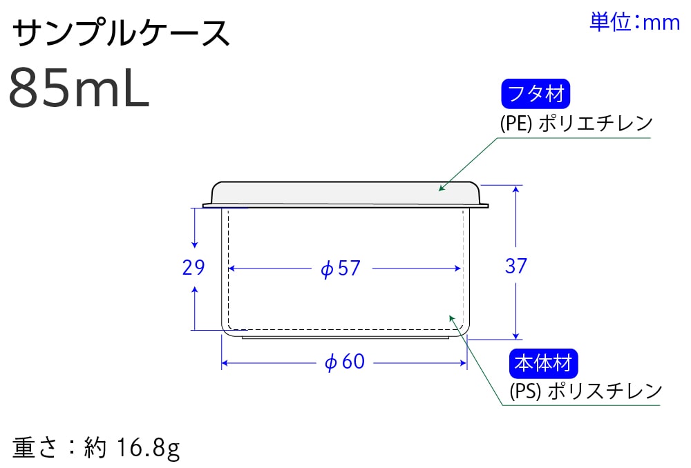佐野屋産業 サンプルケース 60M-1 85mL 1個 (ご注文単位1個)【直送品】