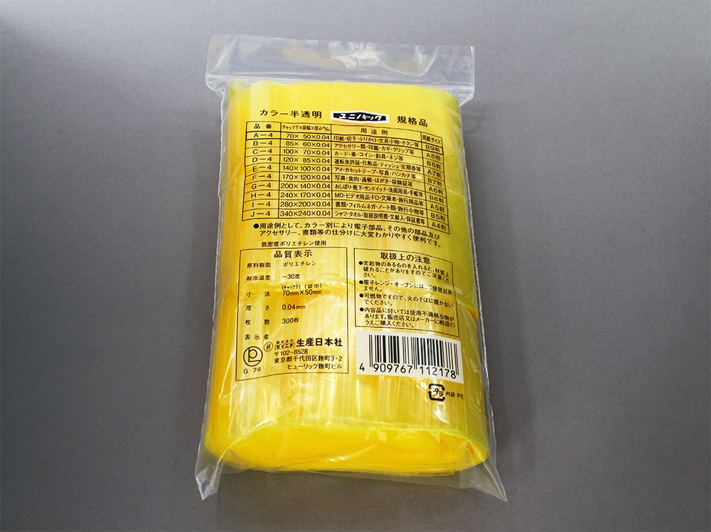 ユニパックカラー半透明 A-4 黄 50×70mm×0.04mm厚 (300枚入) 1個 (ご注文単位1個)【直送品】