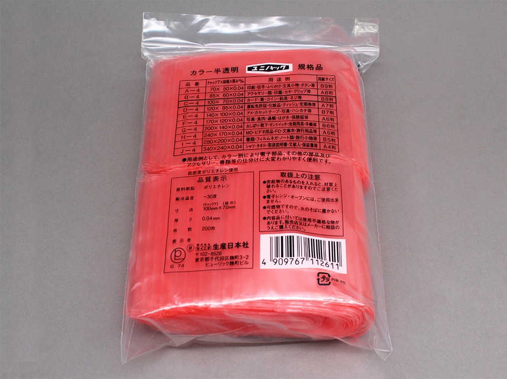 ユニパックカラー半透明 C-4 赤 70×100mm×0.04mm厚 (200枚入) 1個 (ご注文単位1個)【直送品】