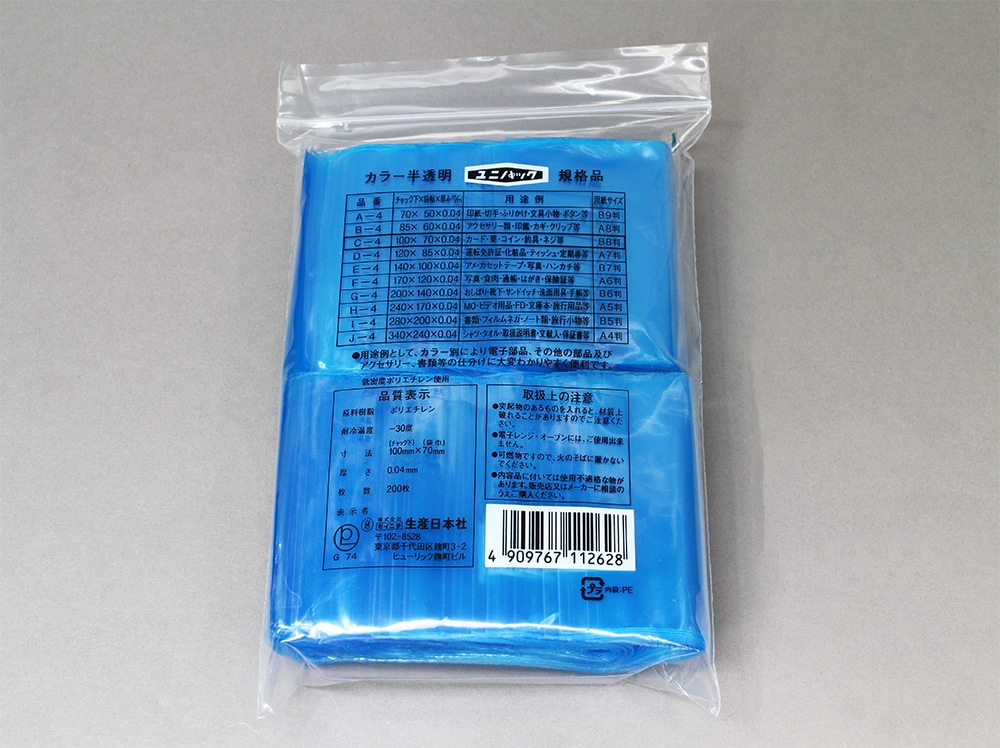 ユニパックカラー半透明 C-4 青 70×100mm×0.04mm厚 (200枚入) 1個 (ご注文単位1個)【直送品】