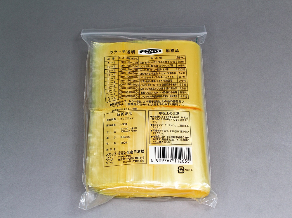 ユニパックカラー半透明 C-4 黄 70×100mm×0.04mm厚 (200枚入) 1個 (ご注文単位1個)【直送品】