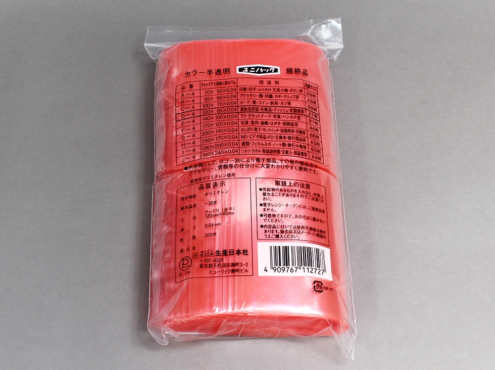 ユニパックカラー半透明 D-4 赤 85×120mm×0.04mm厚 (200枚入) 1個 (ご注文単位1個)【直送品】