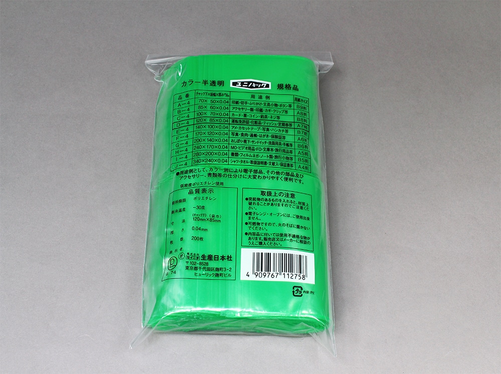 ユニパックカラー半透明 D-4 緑 85×120mm×0.04mm厚 (200枚入) 1個 (ご注文単位1個)【直送品】