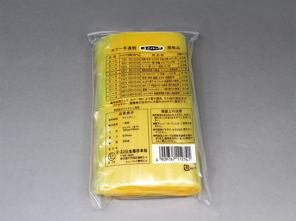 ユニパックカラー半透明 D-4 黄 85×120mm×0.04mm厚 (200枚入) 1個 (ご注文単位1個)【直送品】