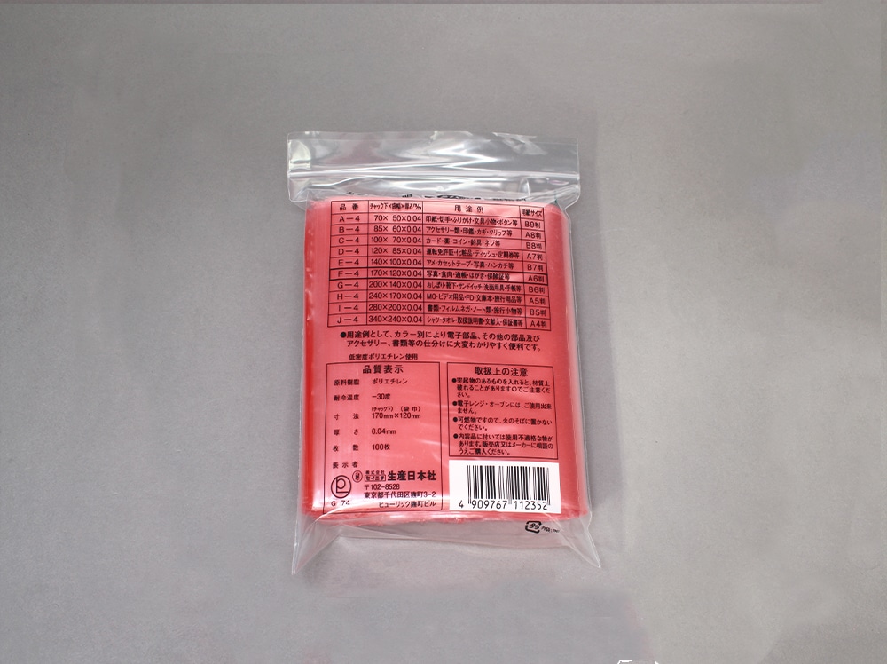 ユニパックカラー半透明 F-4 赤 120×170mm×0.04mm厚 (100枚入) 1個 (ご注文単位1個)【直送品】