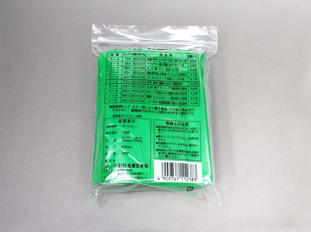 ユニパックカラー半透明 F-4 緑 120×170mm×0.04mm厚 （100枚入) 1個 (ご注文単位1個)【直送品】