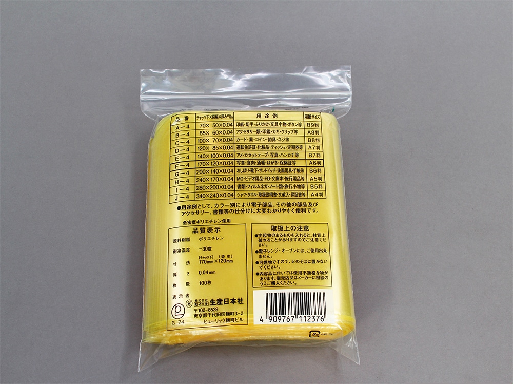 ユニパックカラー半透明 F-4 黄 120×170mm×0.04mm厚 （100枚入) 1個 (ご注文単位1個)【直送品】