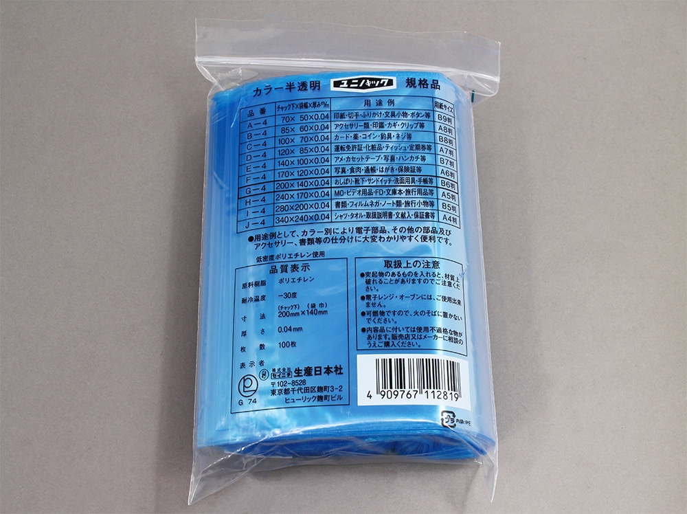 ユニパックカラー半透明 G-4 青 140×200mm×0.04mm厚 (100枚入) 1個 (ご注文単位1個)【直送品】