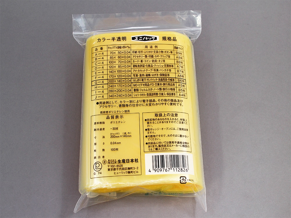 ユニパックカラー半透明 G-4 黄 140×200mm×0.04mm厚 (100枚入) 1個 (ご注文単位1個)【直送品】