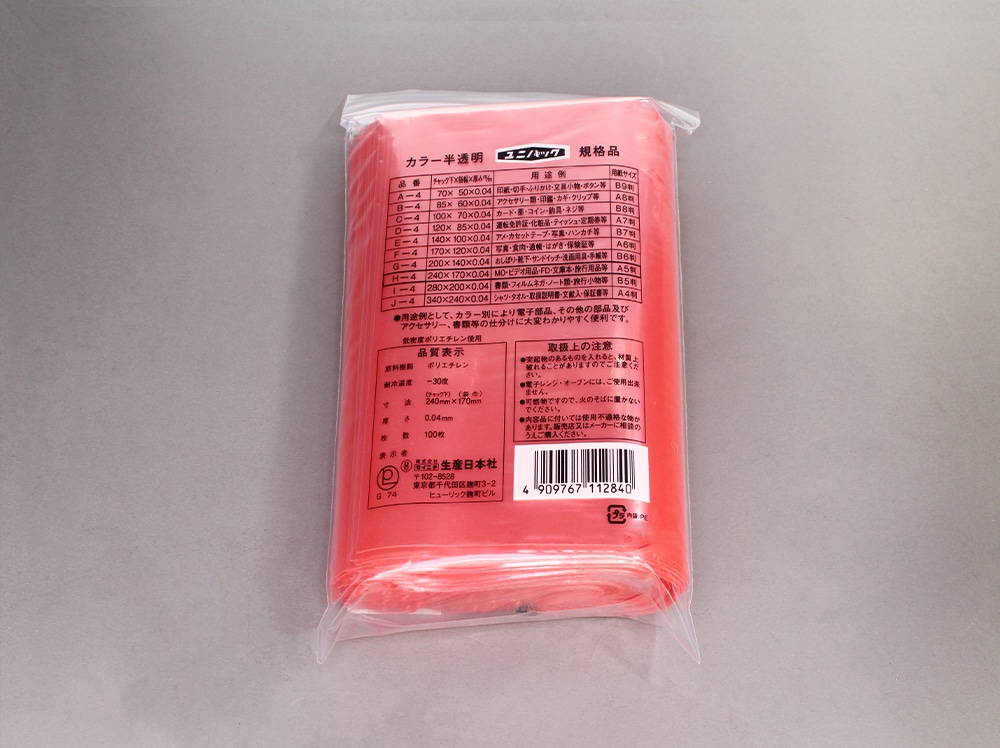 ユニパックカラー半透明 H-4 赤 170×240mm×0.04mm厚 (100枚入) 1個 (ご注文単位1個)【直送品】