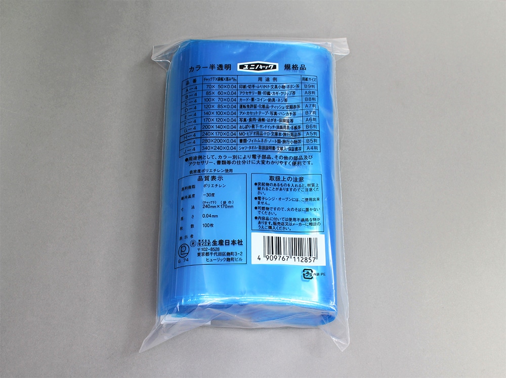 ユニパックカラー半透明 H-4 青 170×240mm×0.04mm厚 (100枚入) 1個 (ご注文単位1個)【直送品】