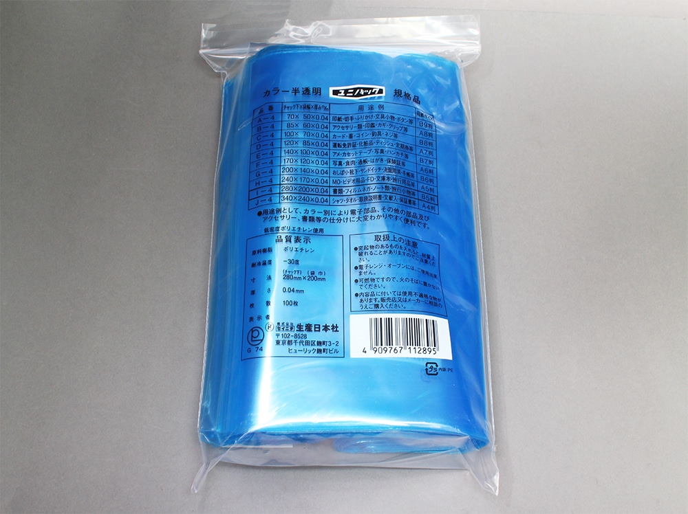 ユニパックカラー半透明 I-4 青 200×280mm×0.04mm厚 (100枚入) 1個 (ご注文単位1個)【直送品】