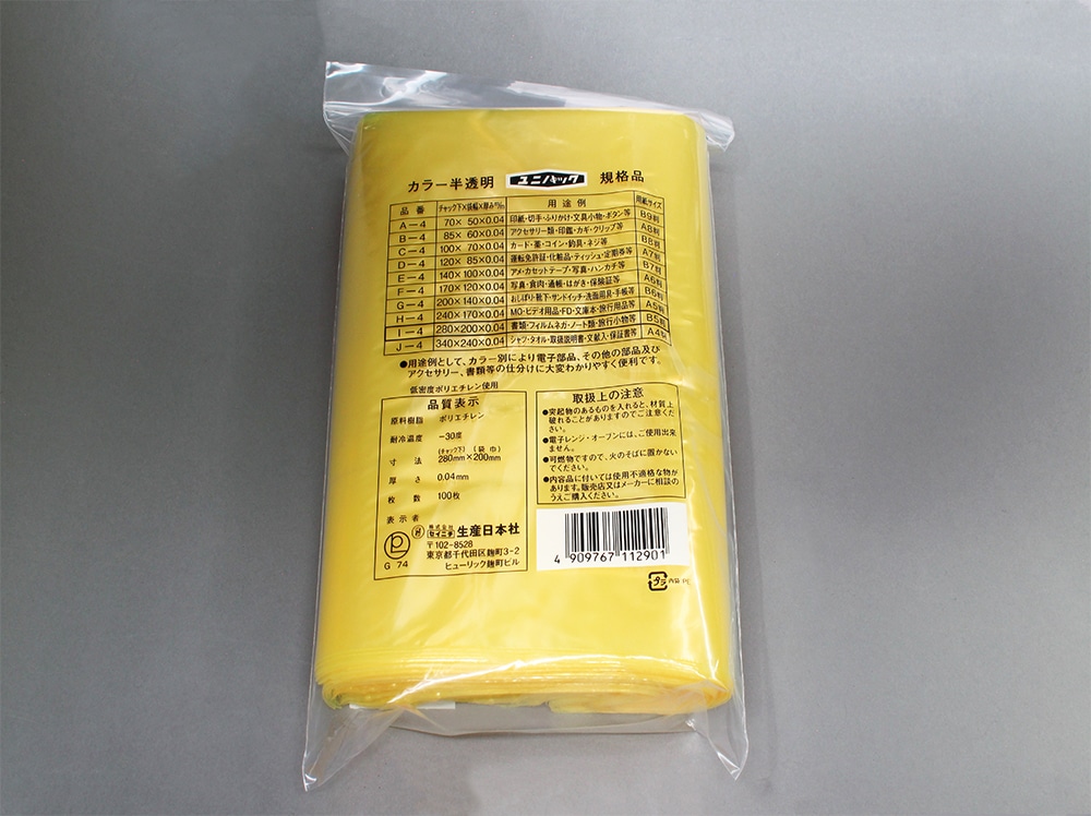 ユニパックカラー半透明 I-4 黄 200×280mm×0.04mm厚 (100枚入) 1個 (ご注文単位1個)【直送品】