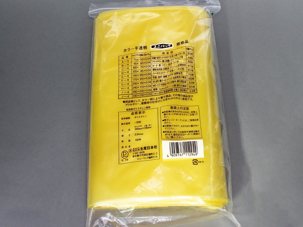 ユニパックカラー半透明 J-4 黄 240×340mm×0.04mm厚 (100枚入) 1個 (ご注文単位1個)【直送品】