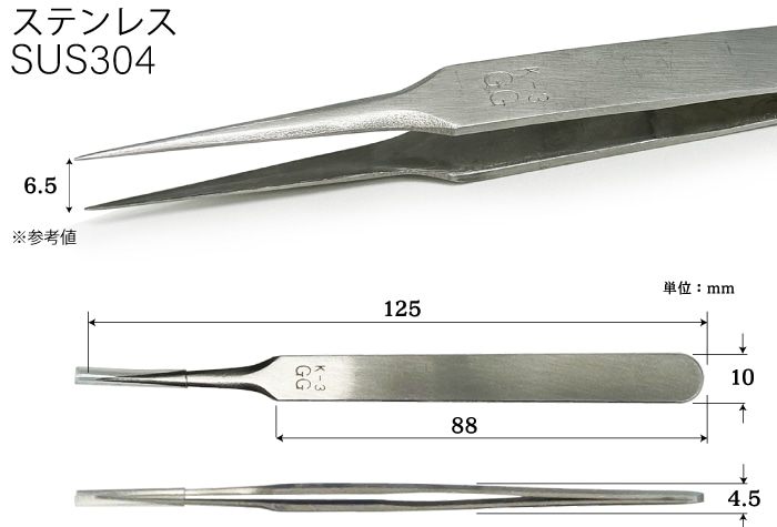 精密作業用ピンセット 精密ピンセット K-3 GG 125mm ステンレス(030001) 1個 (ご注文単位1個)【直送品】