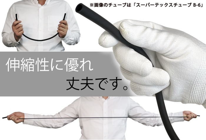 スーパーテックスチューブ B-10 10mm×14mm 黒色　(kg) 1個 (ご注文単位1個)【直送品】