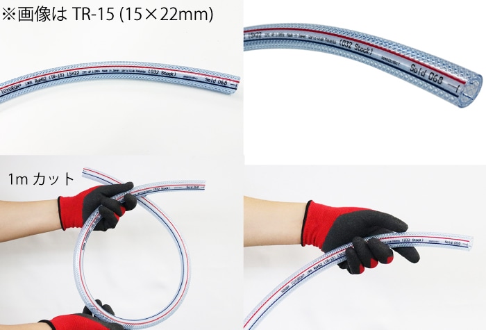 1ｍ単位カット品 トヨロンホースTR型 TR-19 19mm×26mm カット品 1個 (ご注文単位1個)【直送品】