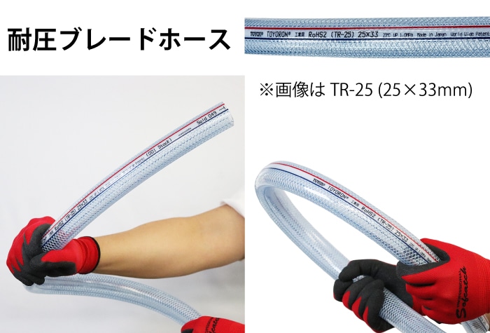 1m単位カット品 トヨロンホースTR型 TR-25 25mm×33mm カット品 1個 (ご注文単位1個)【直送品】