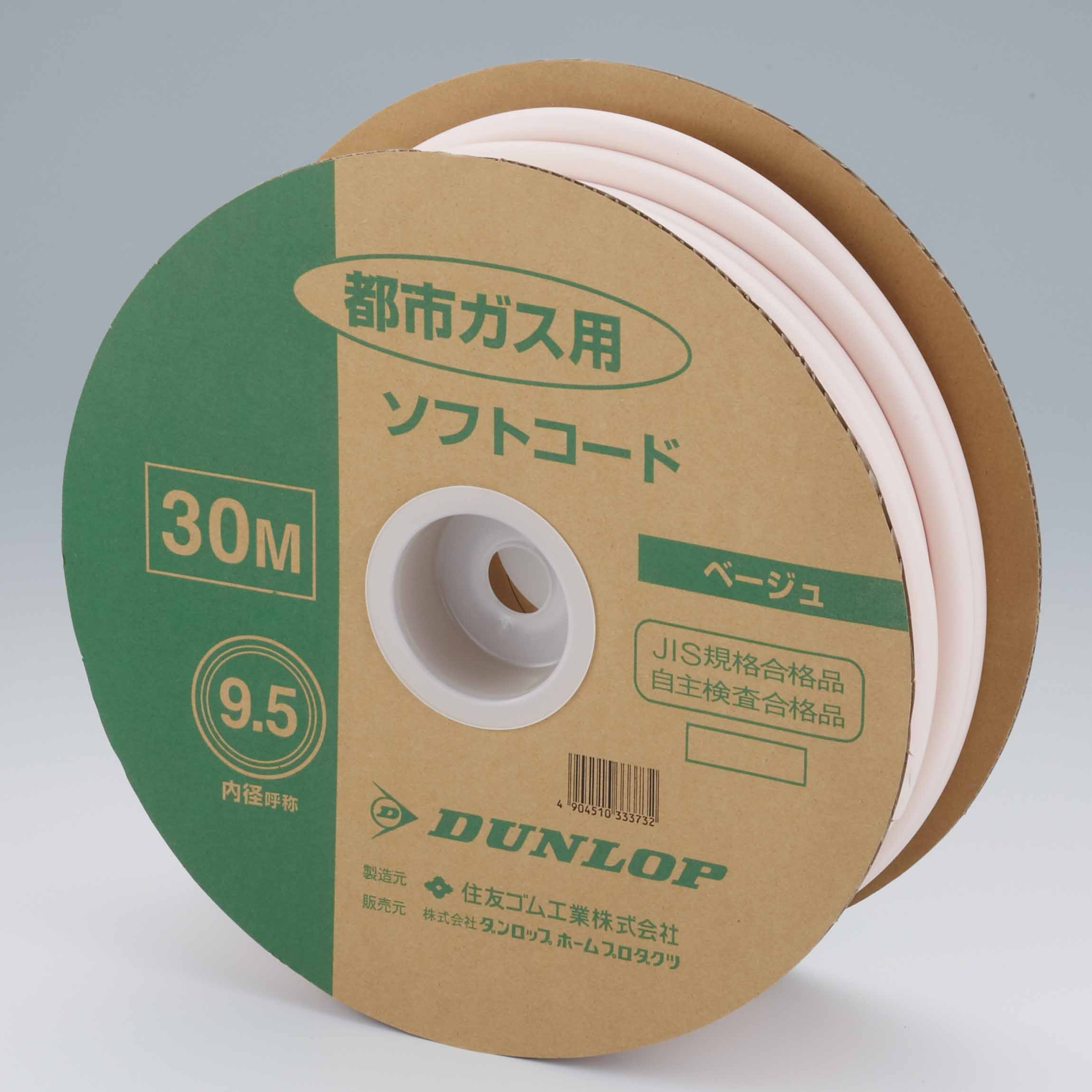 十川ゴム 都市ガス用ガスソフトコード9.5φ 30M巻 1巻 (ご注文単位1巻)【直送品】