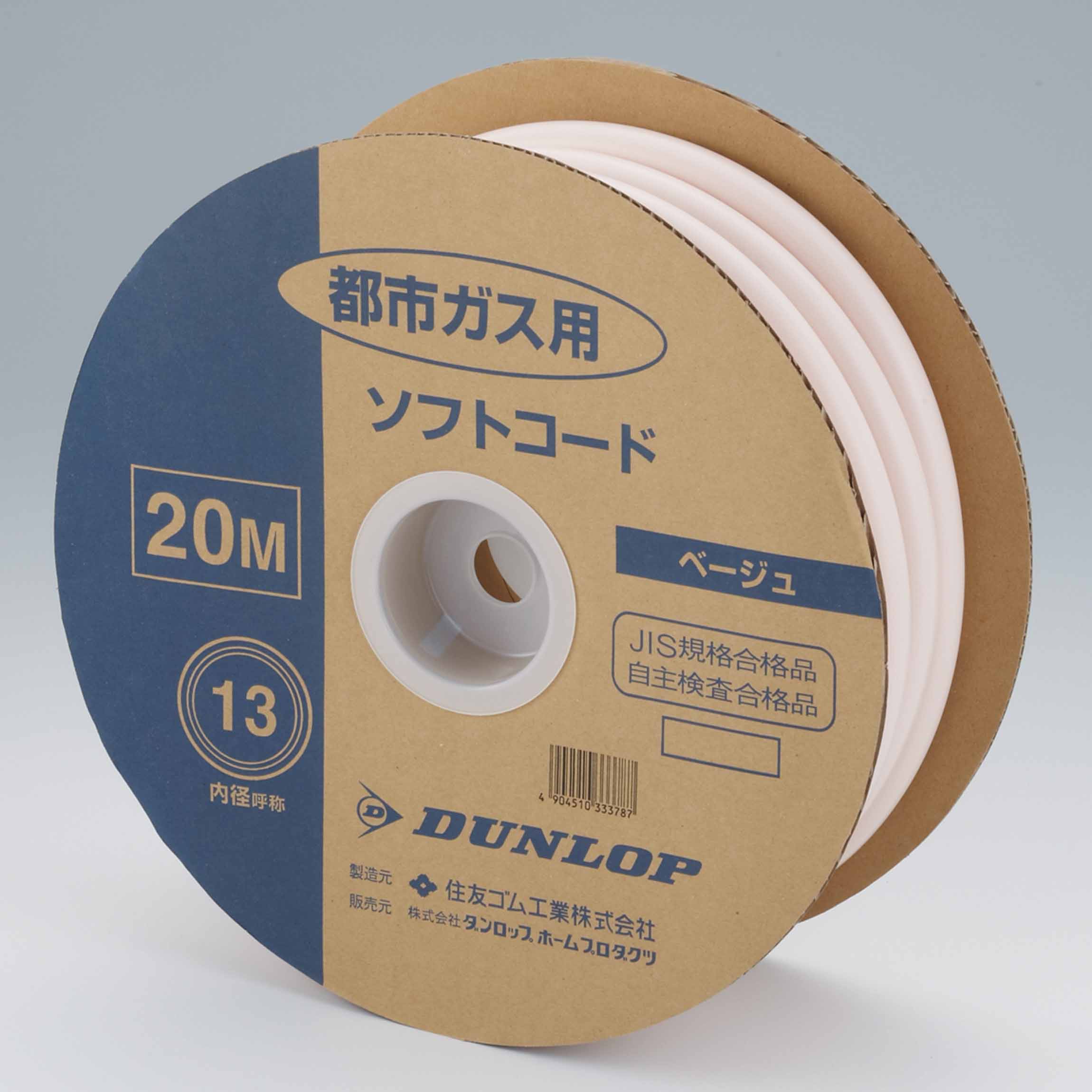 十川ゴム 都市ガス用ガスソフトコード13φ カット 1個 (ご注文単位1個)【直送品】