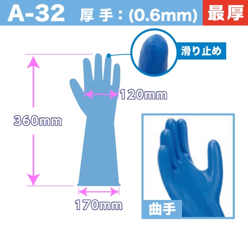 エフテロングローブ A-32 男子用 【JIS T 8116適合品】 1個 (ご注文単位1個)【直送品】