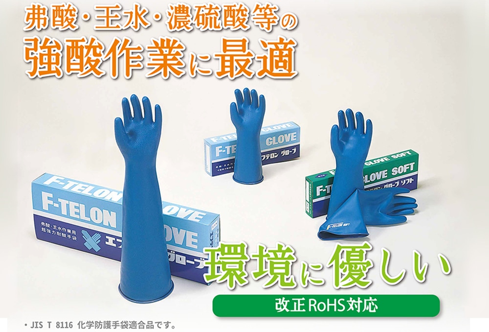 エフテロングローブ A-32 男子用 【JIS T 8116適合品】 1個 (ご注文単位1個)【直送品】