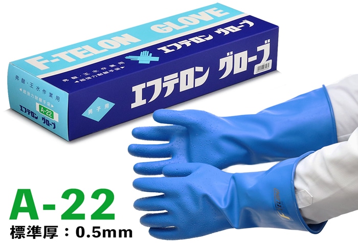 エフテロングローブ A-22 男子用 【JIS T 8116適合品】 1個 (ご注文単位1個)【直送品】