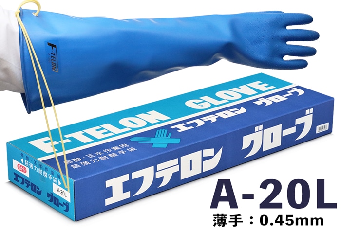 エフテロングローブ A-20L 男子用 【JIS T 8116適合品】 1個 (ご注文単位1個)【直送品】