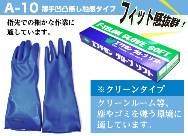 エフテロングローブ A-10 男子用 ソフト 【JIS T 8116適合品】 1個 (ご注文単位1個)【直送品】