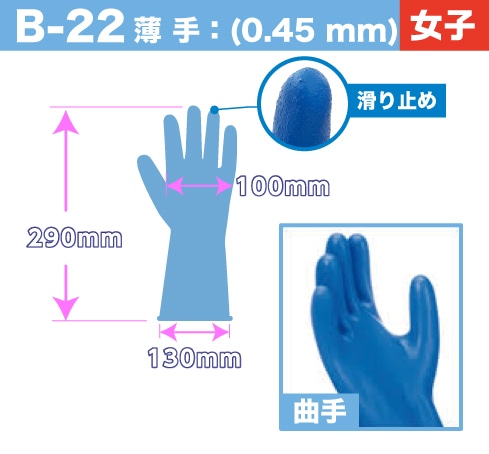 エフテロングローブ B-22(女子用) 【JIS T 8116適合品】 1個 (ご注文単位1個)【直送品】