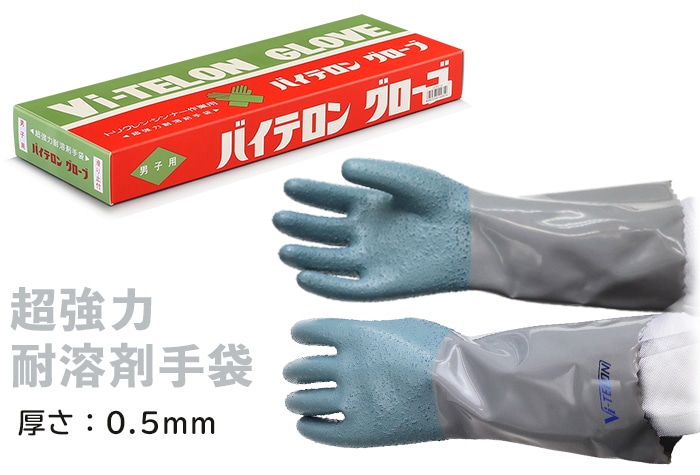 バイテロングローブ 標準タイプ男子用 滑り止め付き 1個 (ご注文単位1個)【直送品】