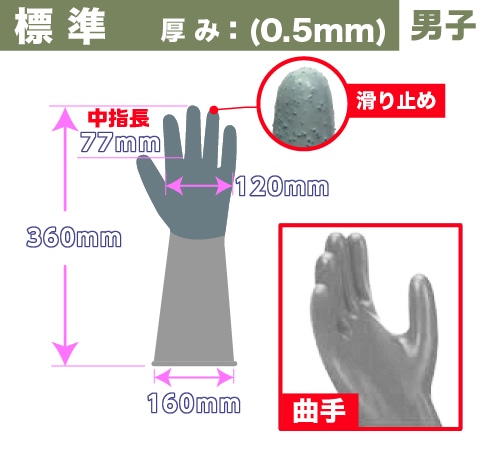 バイテロングローブ 標準タイプ男子用 滑り止め付き 1個 (ご注文単位1個)【直送品】