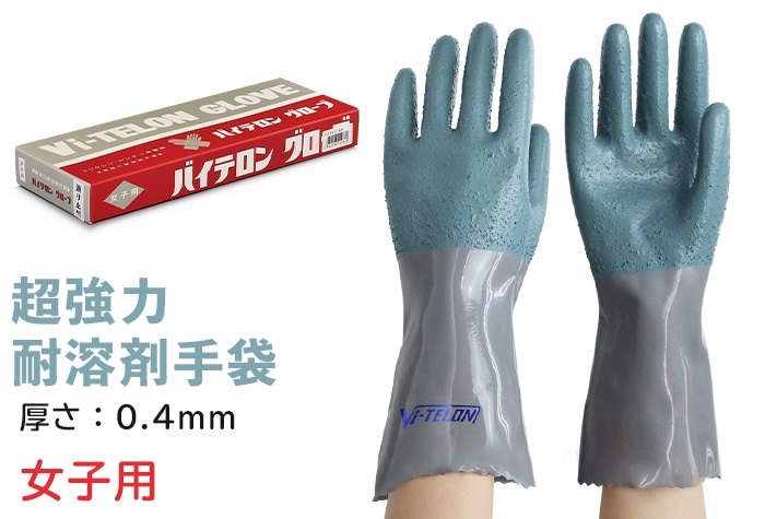 バイテロングローブ 標準タイプ女子用 滑り止め付き 1個 (ご注文単位1個)【直送品】