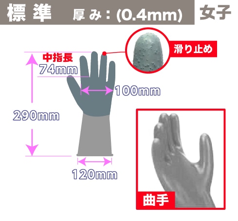バイテロングローブ 標準タイプ女子用 滑り止め付き 1個 (ご注文単位1個)【直送品】